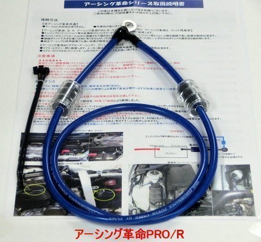 vv special earthing . fuel economy * torque improvement [ Lafesta Highway Star * Roox *180SX*AD Expert *GT-R*NT100 Clipper * Elgrand 