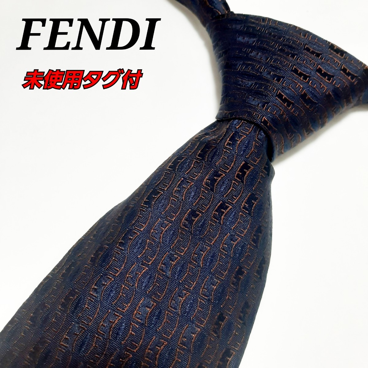 FENDI フェンディ ネクタイ ビジネス 結婚式 FF柄 ズッカ柄 ロゴ 新品