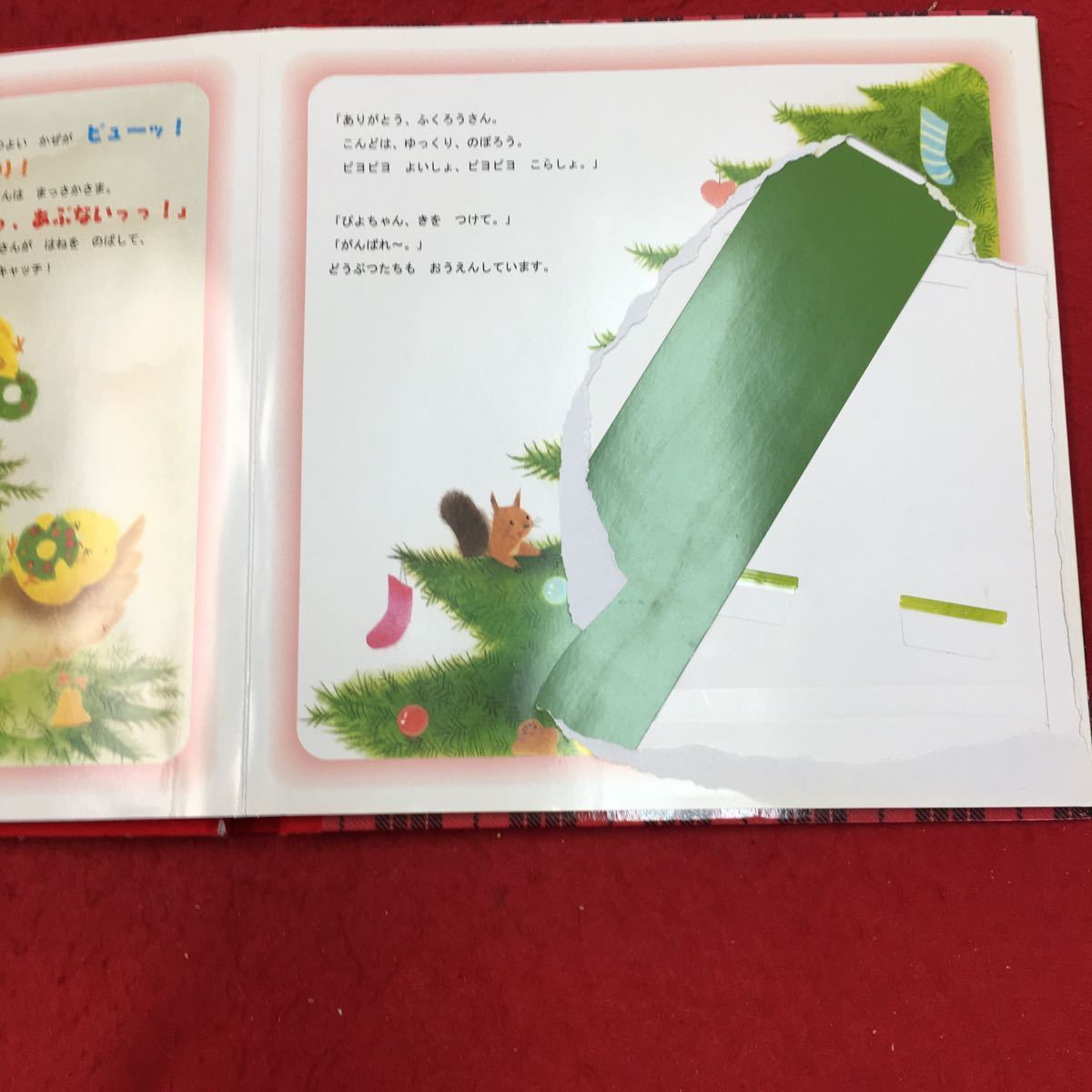 YR-147 ひよこちゃんのクリスマス しかけ絵本 きょうはクリスマス・イブ 株式会社学研教育出版 作・絵 いりやまさとし 2010年 _破れあり