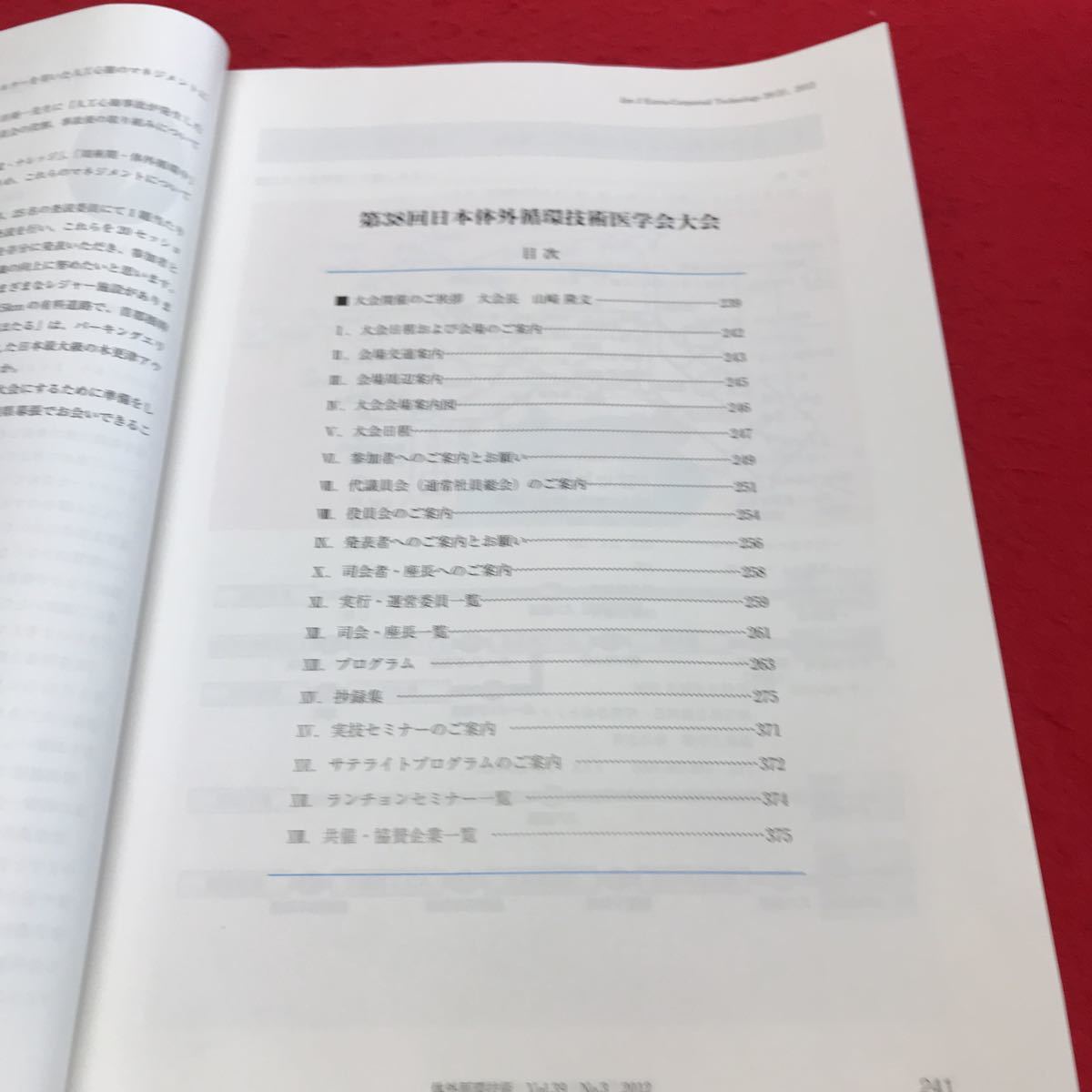 YR-281 Japanese journal of extra-corporeal technology 体外循環技術 第38回大会日程 2012年発行_画像2