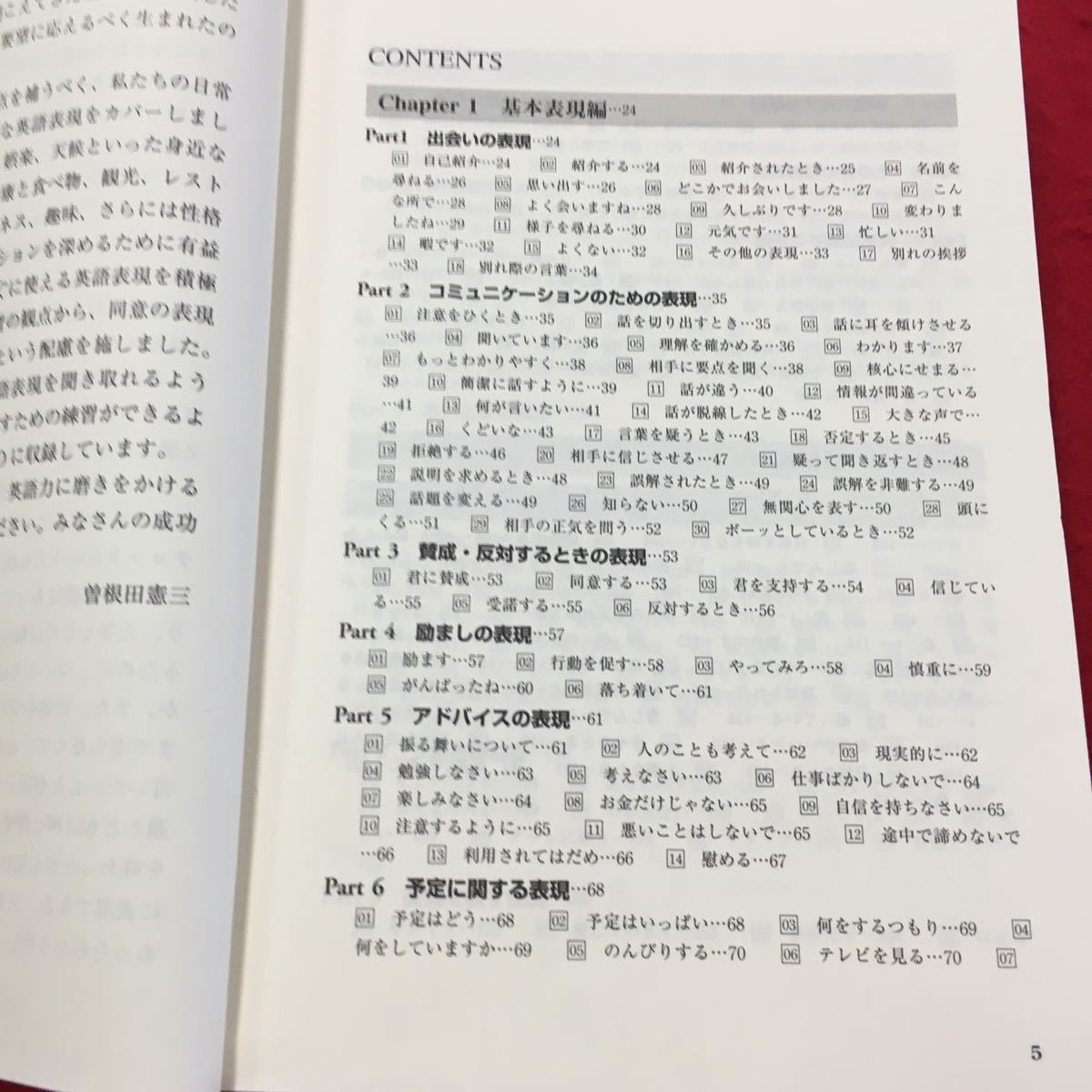 YV-130 暮らしの英会話表現辞典 Part1出会いの表現 Part2コミュ二ケーションのための表現 Part3賛成・反対するときの表現 ベレ出版 2008年_画像2