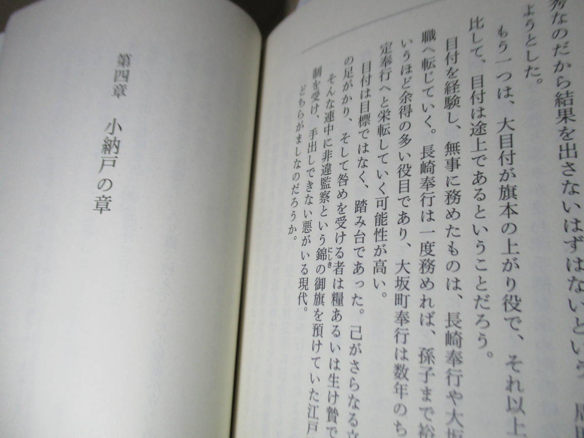 ★上田秀人『武士の職分 江戸役人物語』角川文庫;平成28年全初版帯付;カバー;西のぼる*出世の重み,宮仕えの辛さ,役人たちの日々を題材に_画像6