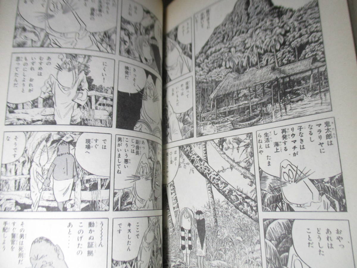 水木しげる『悪魔くんの冒険』朝日ソノラマ;サンコミックス;昭和 水木しげる『悪魔くんの冒険』朝日ソノラマ;サンコミックス;昭和
