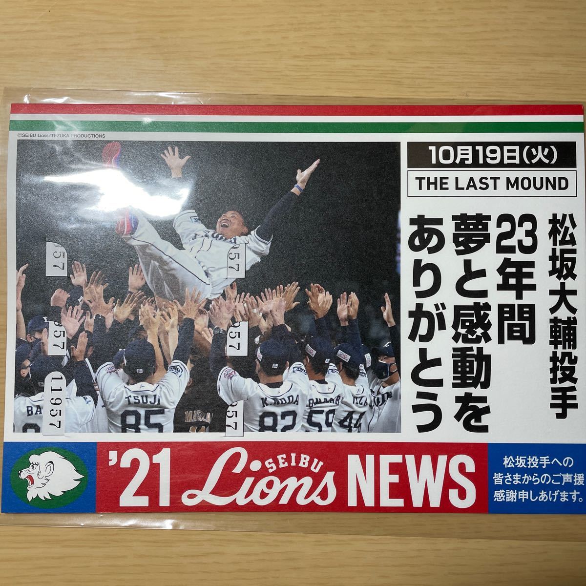 松坂大輔 記念乗車券 西武鉄道