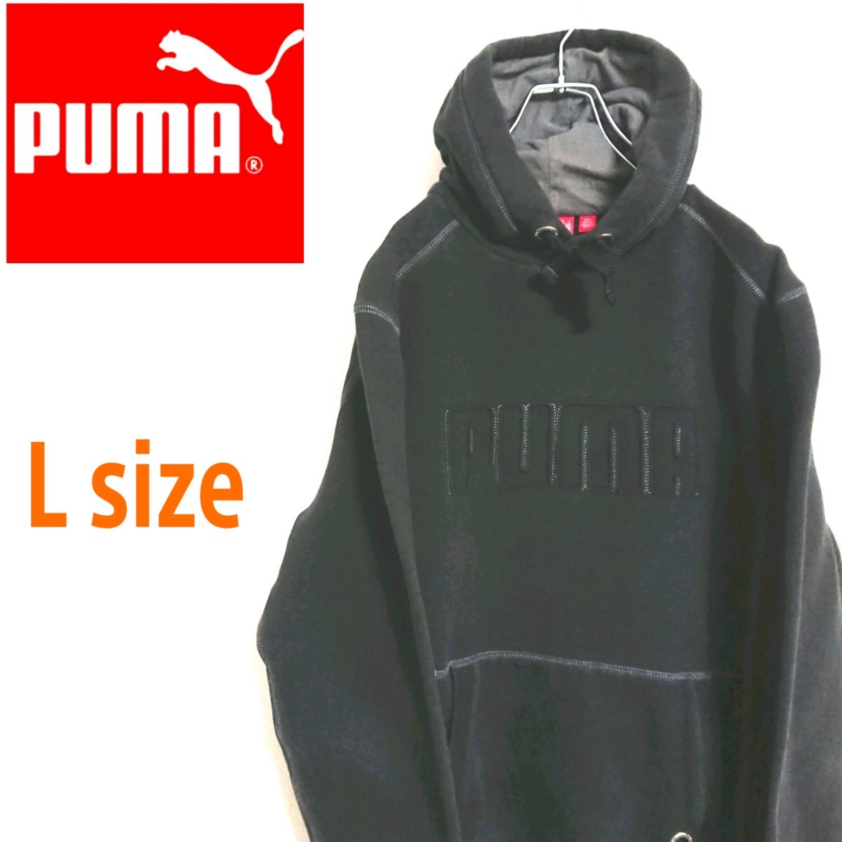 PUMA プーマ  ビッグロゴ 黒 パーカー フーディー  アウター モノトーン  デカロゴ Lサイズ