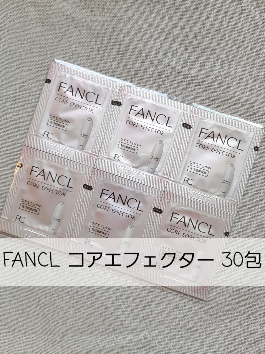 ファンケル FANCL コアエフェクター 先行型 美容液 サンプル