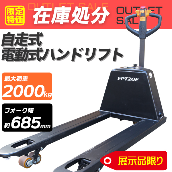 【サンプル品】自走式電動スタッカー ハンドフォークリフト 最大積載2000kg / ハンドリフト パワーリフター 運搬車 荷重２t　　２トン_画像1