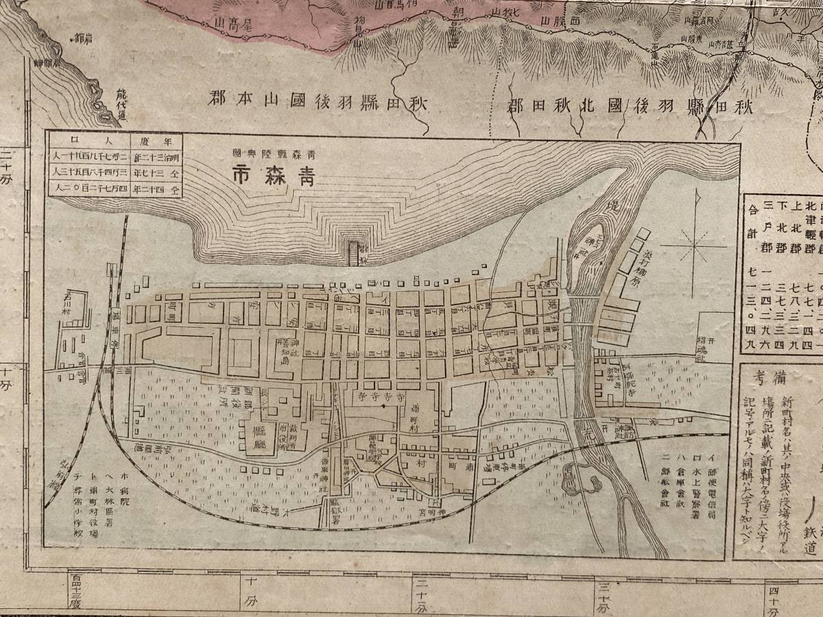  большой Япония правосудие минут карта Aomori труба внутри все map Meiji 43 год 