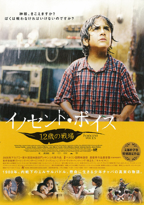 ★映画チラシ「イノセント・ボイス 12歳の戦場」２００４年作品【メキシコ】_画像1