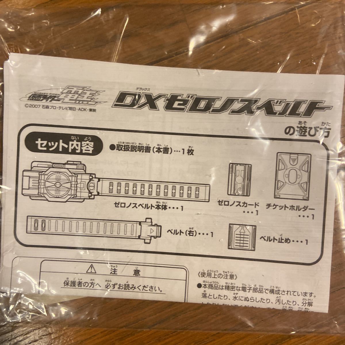 仮面ライダー　変身ベルト　DX ゼロノスベルト