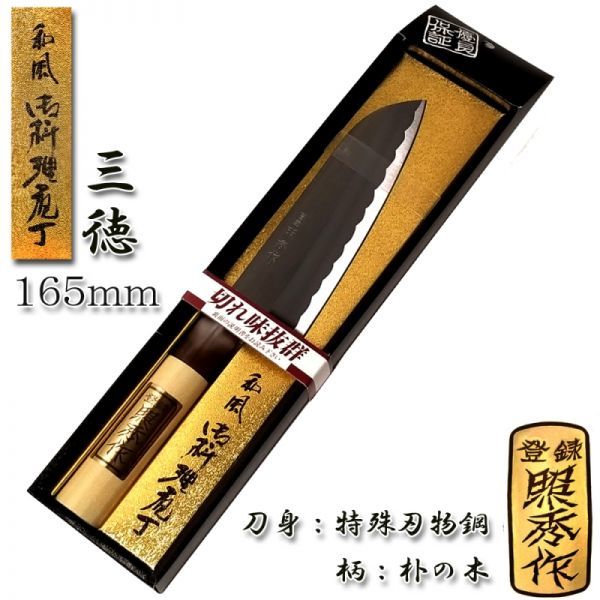 ●送料無料●三徳包丁 万能 165mm 120g 全鋼「照秀作」日本製 三条 訳アリ No.701■クリックポスト_画像1