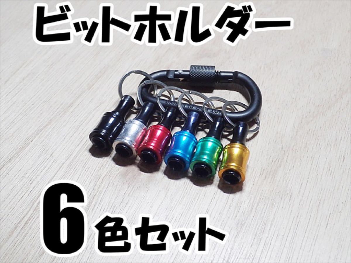 即日発送 ビットホルダー4Pオリジナルカラビナ ハンドメイド Beiqiバス ...