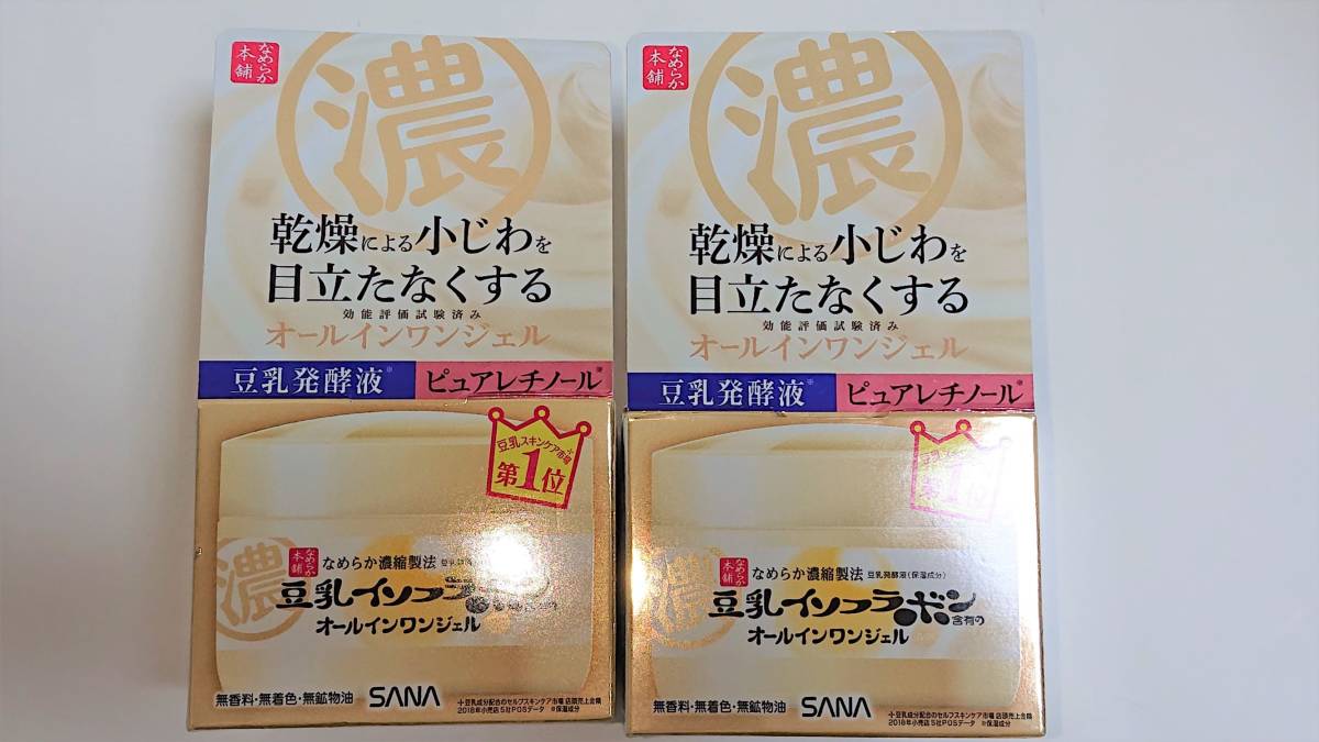 ■２個セット　なめらか本舗 リンクルジェルクリーム N 100g×２