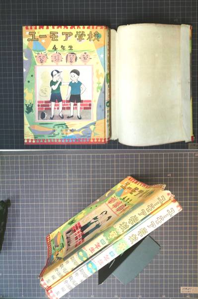 非貸本 昭28（1953年）『ユーモア学校4年生』 岡本良雄/松山文雄_画像2