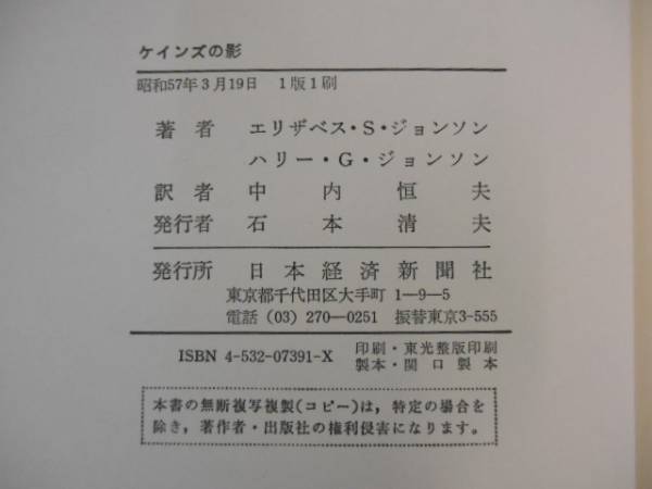 ★ケインズの影　ケンブリッジの世界と経済学　中内恒夫訳_画像3