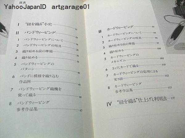 紐を織る/スカンジナビアの暮らしに生きるバンド織とカード織り_画像2