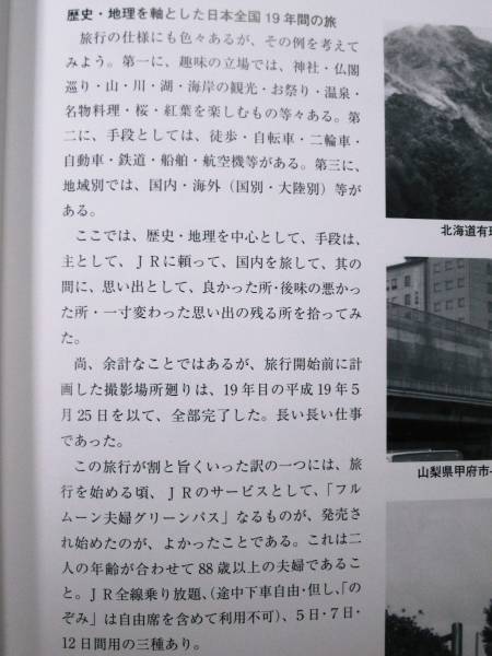 日本あまから旅行記/北海道から九州まで■中村百亨■平成20年/初_画像3