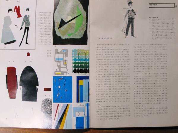 被服意匠と色彩/初級■石山彰■日本色彩研究所/1967年/初版_画像3