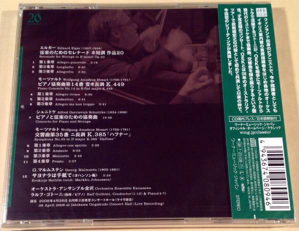 CD(新品)▲モーツァルト：ピアノ協奏曲,他／ラルフ・ゴトー二▲_画像2