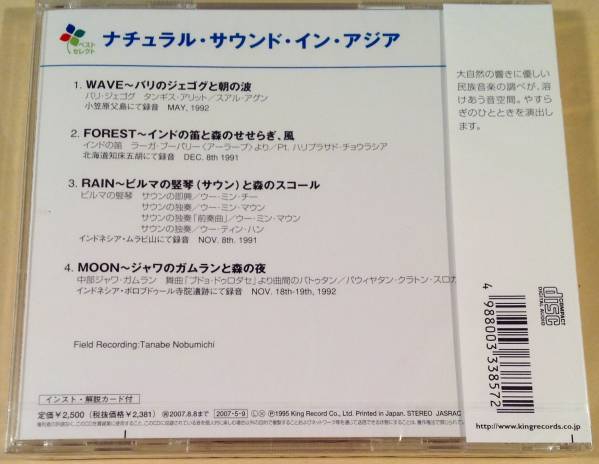 CD(新品)▲『ナチュラル・サウンド・イン・アジア』▲未開封品！_画像2