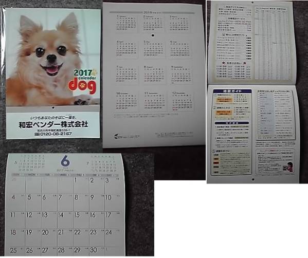 ヤフオク 17年 カレンダー Dog 平成29年 生き生き 可愛
