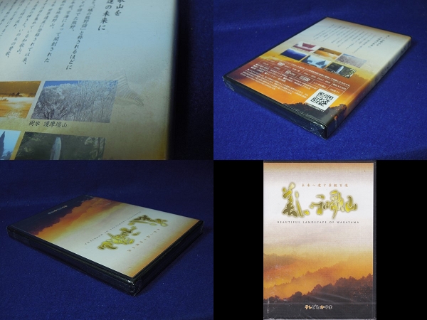 [新品DVD]美しい和歌山 未来へ遣す景観百選 テレビ和歌山*2008年_画像3