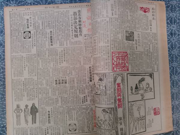国語日報 合訂本 中華民国64年（1975年）10月分_画像3