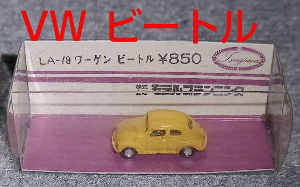 モデルプランニング 1/130 VW ビートル イエロー カッファー_画像1