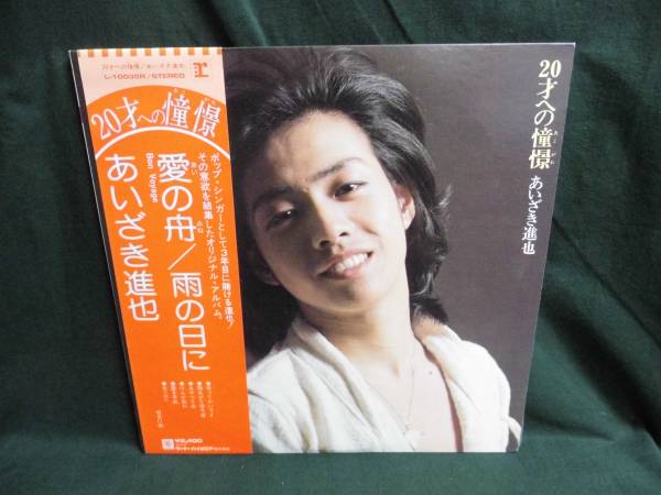  Aizaki Shinya /20 лет к ..* с поясом оби LP