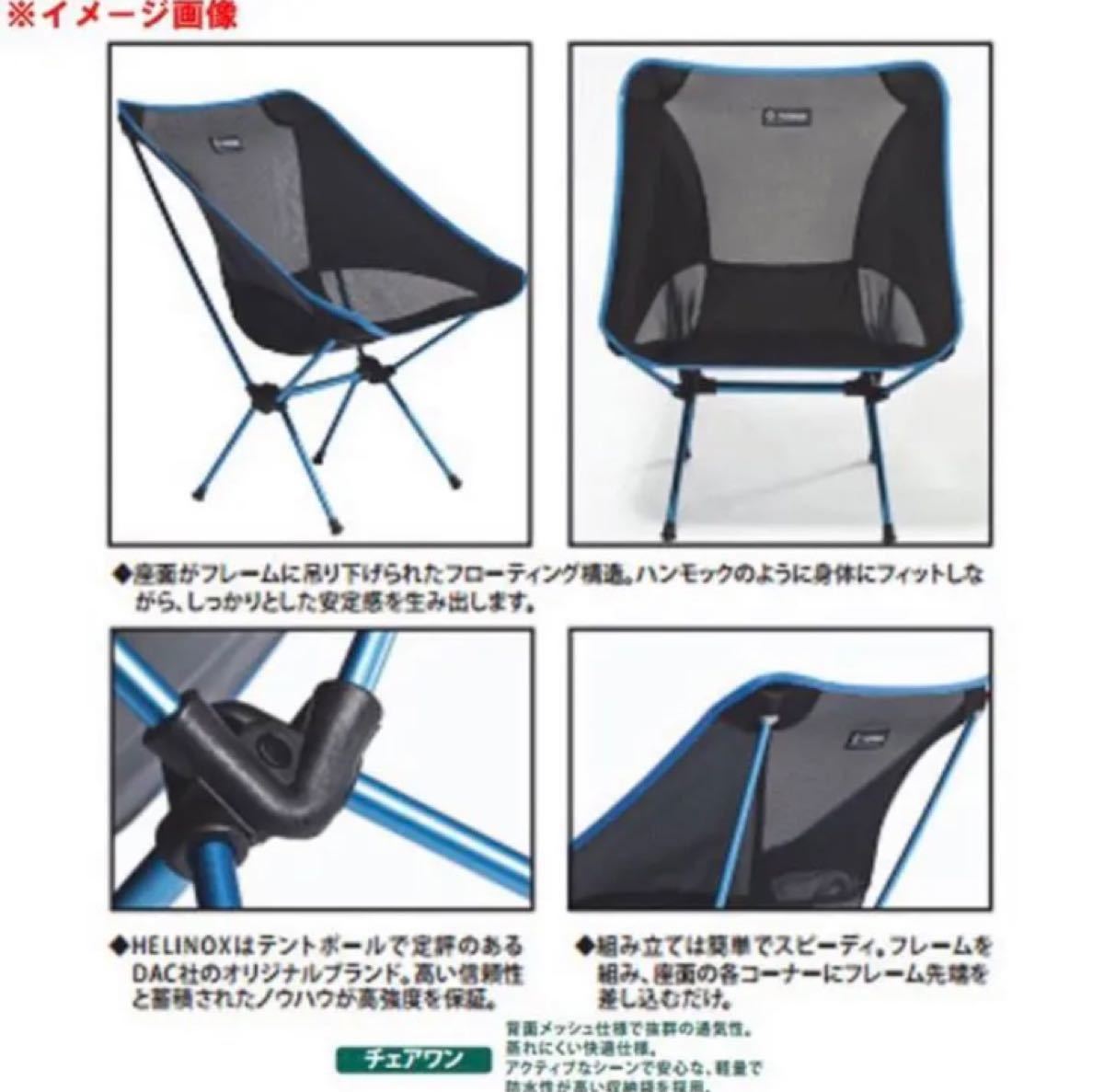 【値下げ中】Helinox ヘリノックス  Chair One チェアワン ブラック BK アウトドアチェア