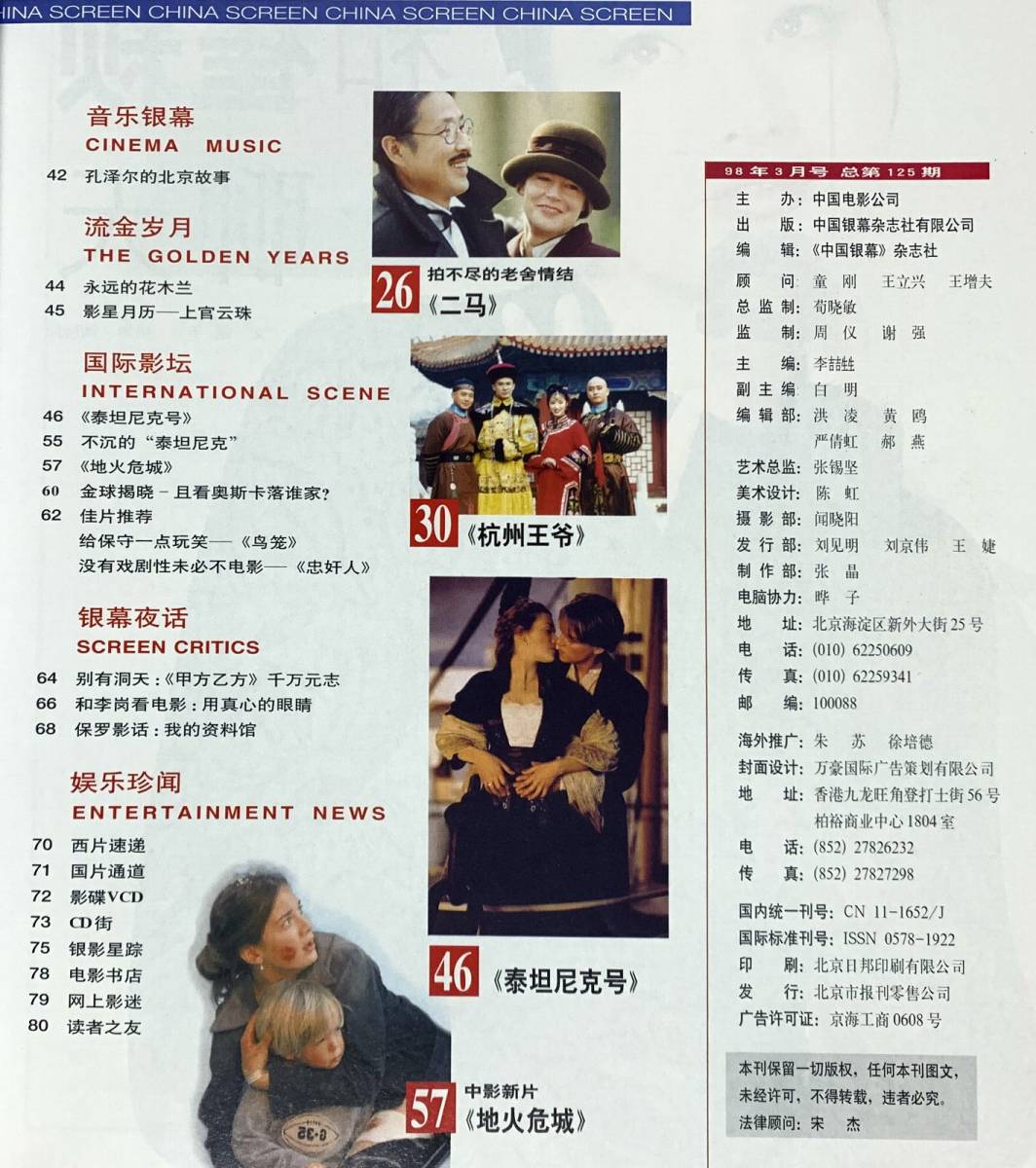 中国銀幕 1998年3月号 舒淇 許晴 ホアン・レイ 瞿頴 チュー・イン CHINA SCREENの画像9