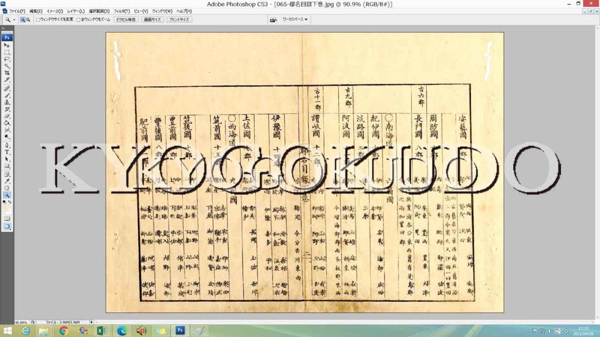 天保8年(1837) 江戸時代地図帳の最高傑作 国郡全図 安芸国(広島 天保8年(1837) 江戸時代地図帳の最高傑作 国郡全図 安芸国(広島