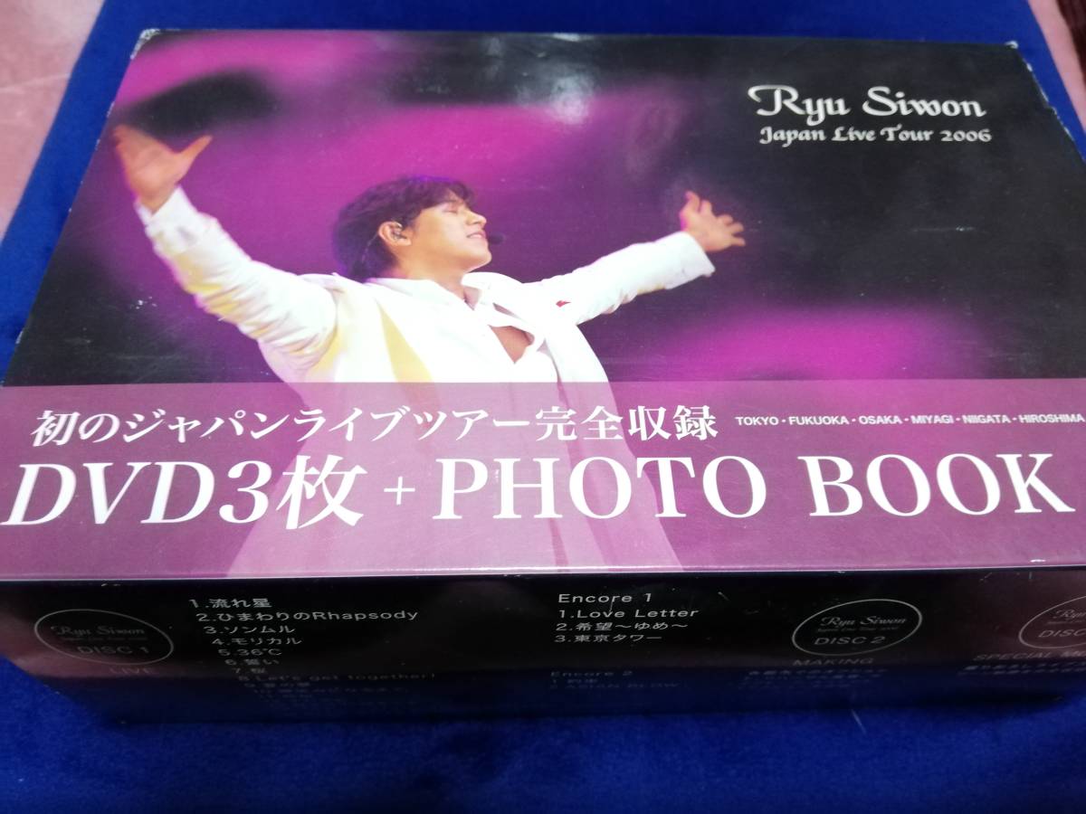 【DVD】Ryu Simon Japan Live Tour 2006　DVD3枚＋PHOTO BOOK　初のジャパンツアー完全収録_画像1