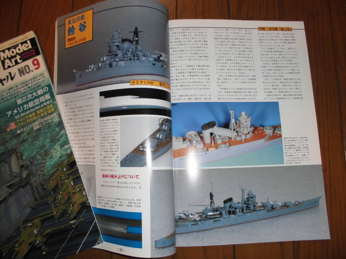 艦船模型スペシャル NO.8 2003 年 巡洋艦 最上型 最上 三隅 鈴谷 熊野 モデルアート Model Art 中古品