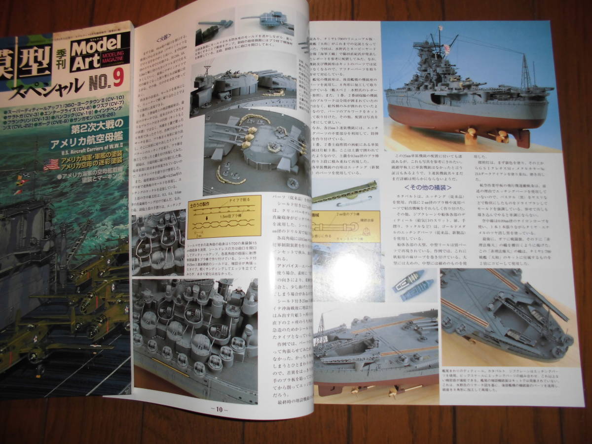 艦船模型スペシャル NO.8 2003 年 巡洋艦 最上型 最上 三隅 鈴谷 熊野 モデルアート Model Art 中古品