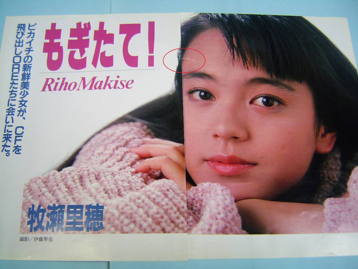 ヤフオク! - 牧瀬里穂 新鮮美少女!【厳選:雑誌・切り抜き】アイドル
