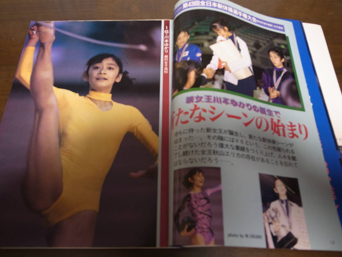 Yahoo!オークション - 平成3年2月/月刊スポーツアイ/新体操 Yahoo!オークション - 平成3年2月/月刊スポーツアイ/新体操