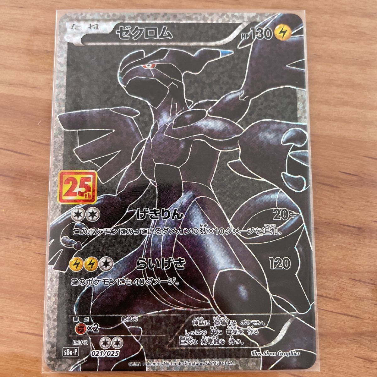 Paypayフリマ ポケモンカード 25th プロモ ゼクロム エラーカード 色違い 超貴重 Paypayフリマ ポケモンカード 25th プロモ ゼクロム エラーカード 色違い 超貴重