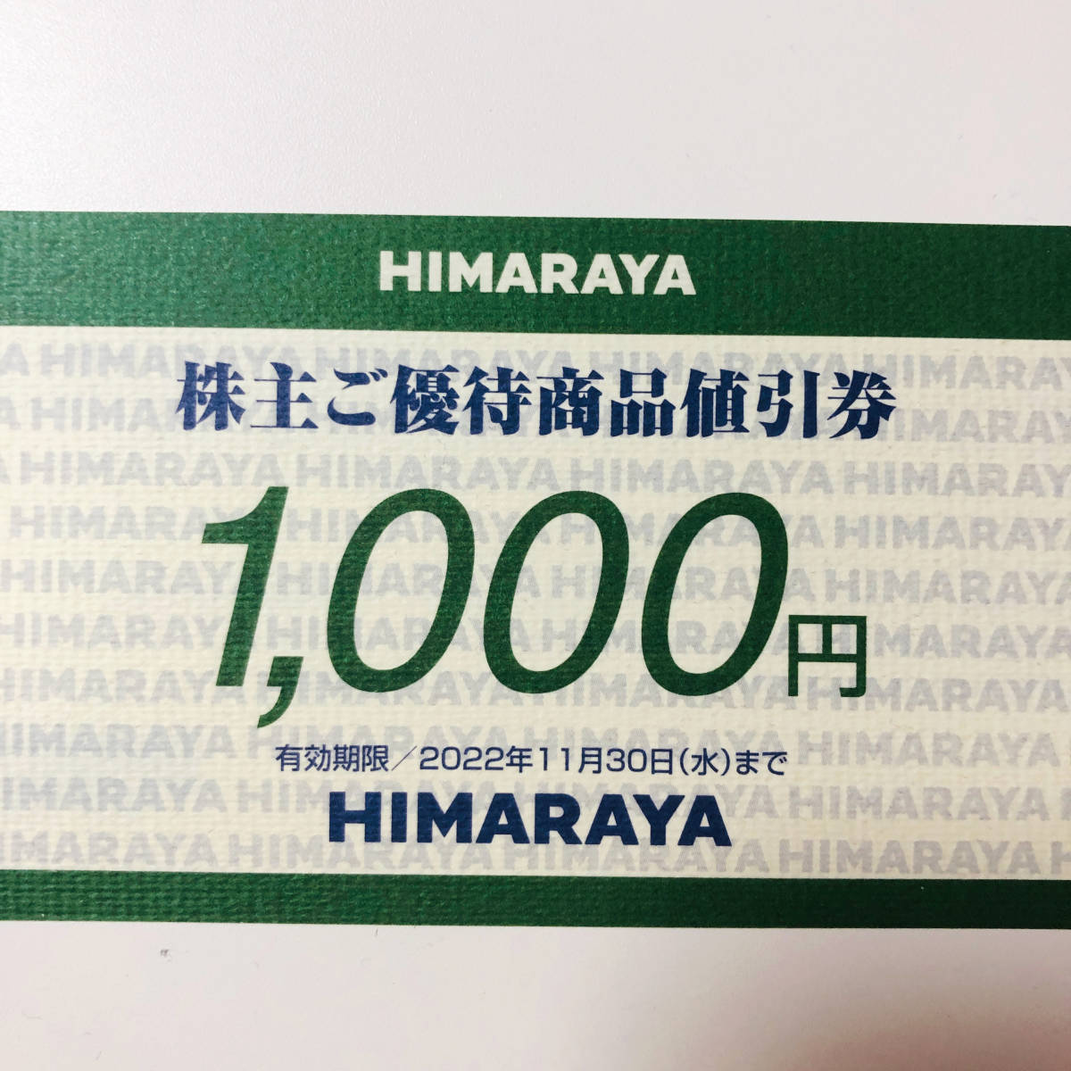 ヒマラヤ株主優待券 1000円×1枚 送料無料 未使用！_画像1