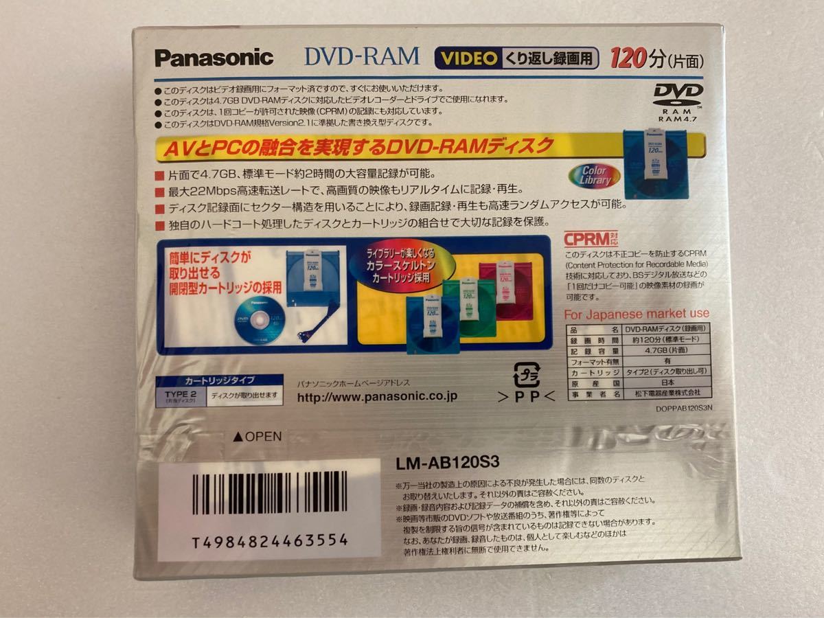 Panasonic パナソニック DVD-RAM 120分 4 7GB 3枚 LM-AB120S3|Yahoo