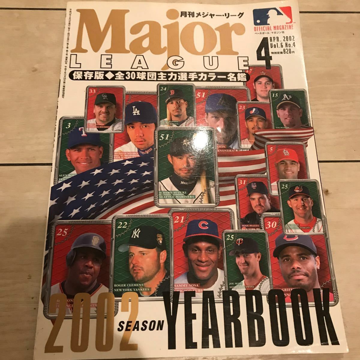 2002年度メジャーリーグ選手名鑑 2001年全選手最終成績 2冊 2002年度メジャーリーグ選手名鑑 2001年全選手最終成績 2冊