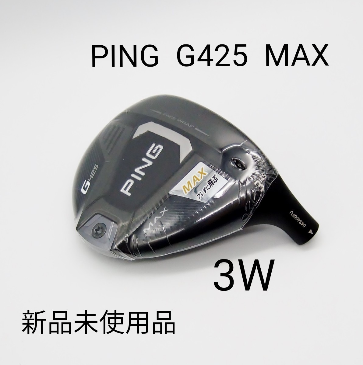 新品未使用★ピン G425 3W 14.5° フェアウェイウッド【ヘッドのみ】