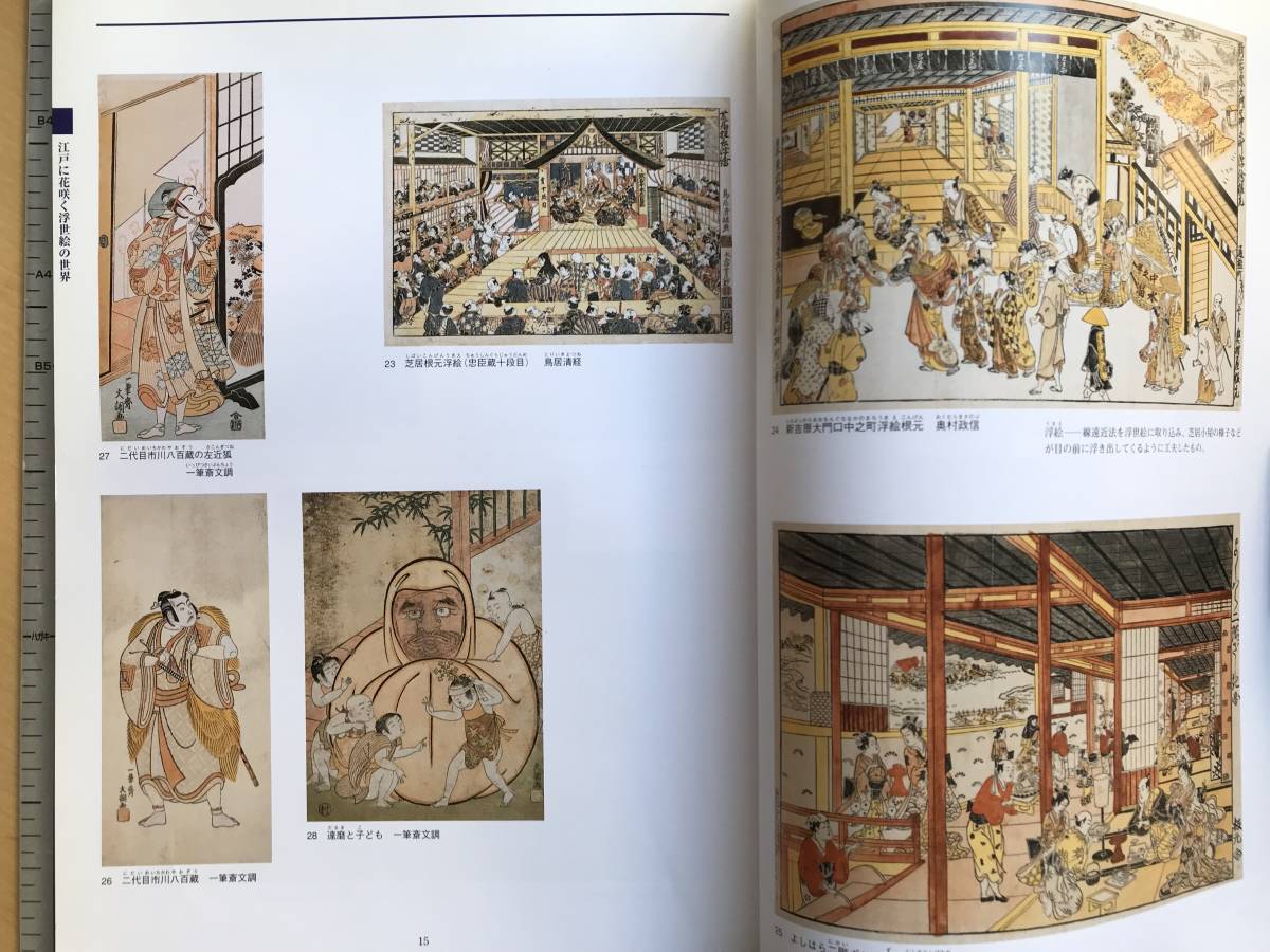 [ woodblock print. .. beautiful ukiyoe now former times llustrated book ].. rock cape . history * inside rice field . one other NHK 1999 year .* Edo *..* curtain end * Buddhism woodcut * printed matter * work . degree other 06789