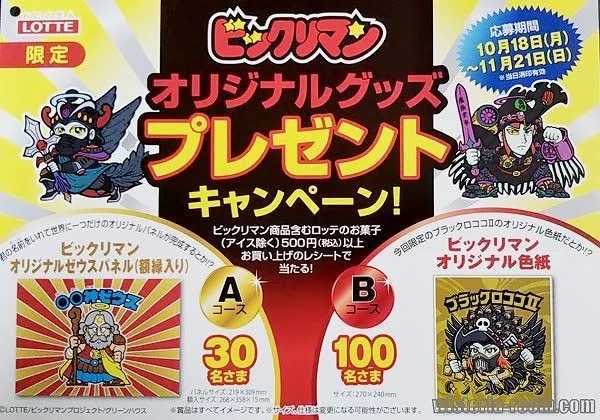 【当選品】ビックリマンチョコ　ブラックロココⅡ 色紙　イオン限定　ビックリマン　オリジナル色紙　ビックリマンシール　ヘッドロココ_画像2