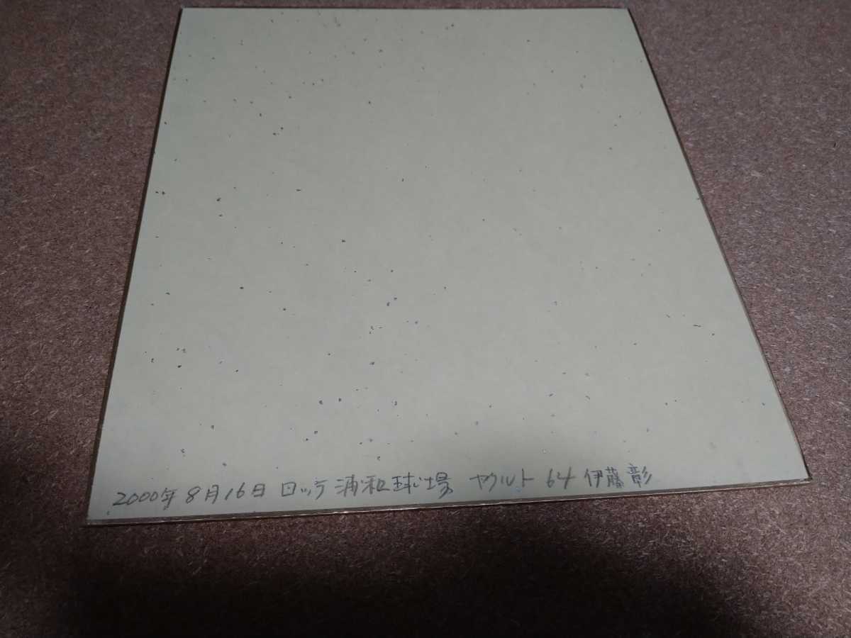 *02000 year . wistaria . Yakult swallow z. number 64 autograph autograph square fancy cardboard 0*