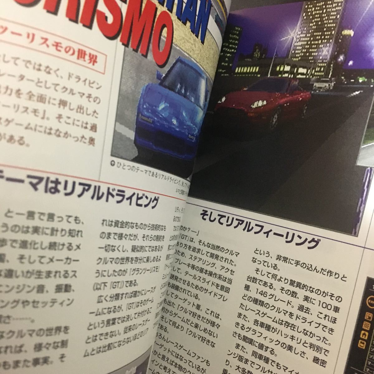 *book@ game [ obi post card equipped gran turismo official guidebook ] capture book automobile race car PS PlayStation 