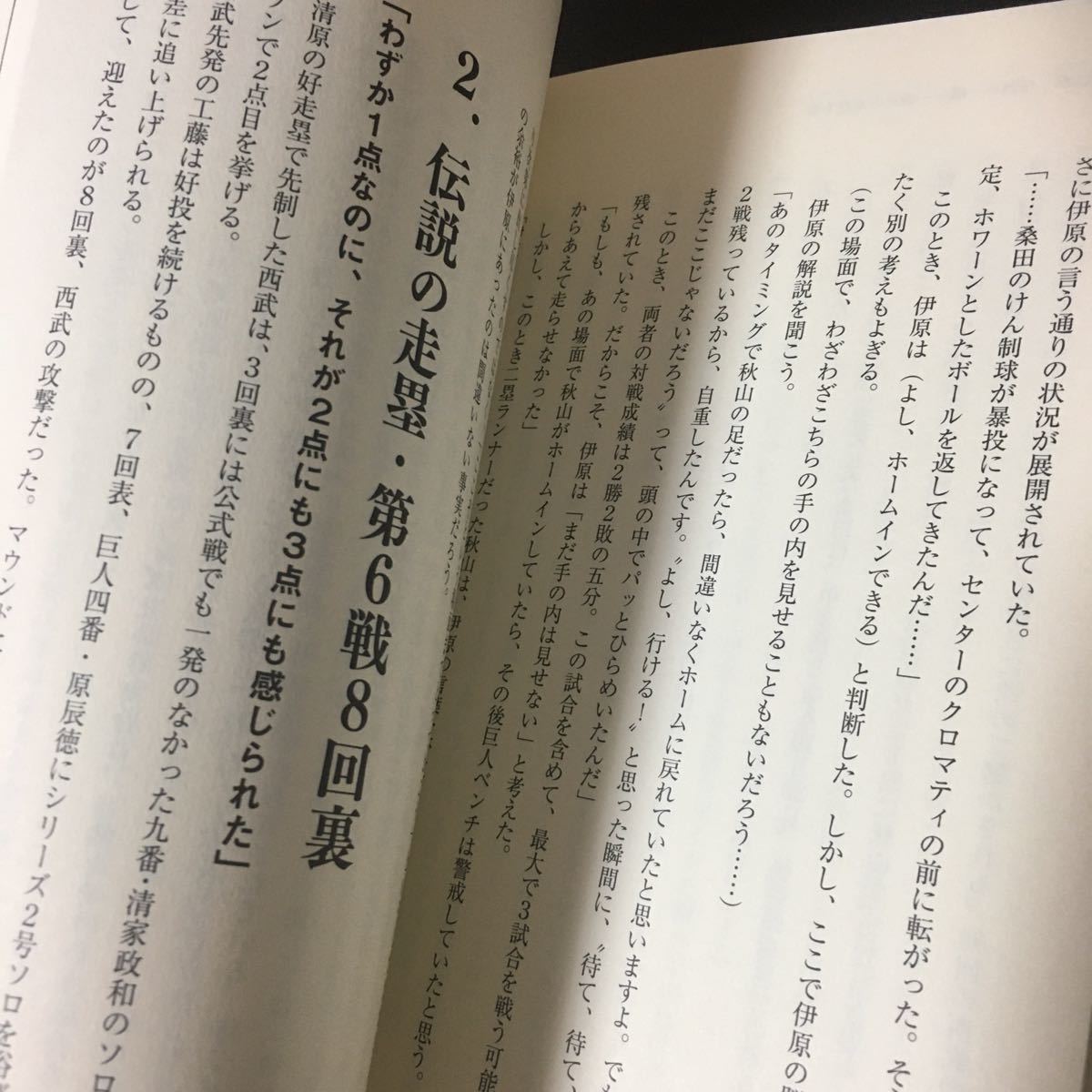 ☆本野球「1999年の松坂大輔 歴史を刻んだ男たち」長谷川昌一著 西武中日ソフトバンクMLBレッドソックス大リーグメジャー_画像8