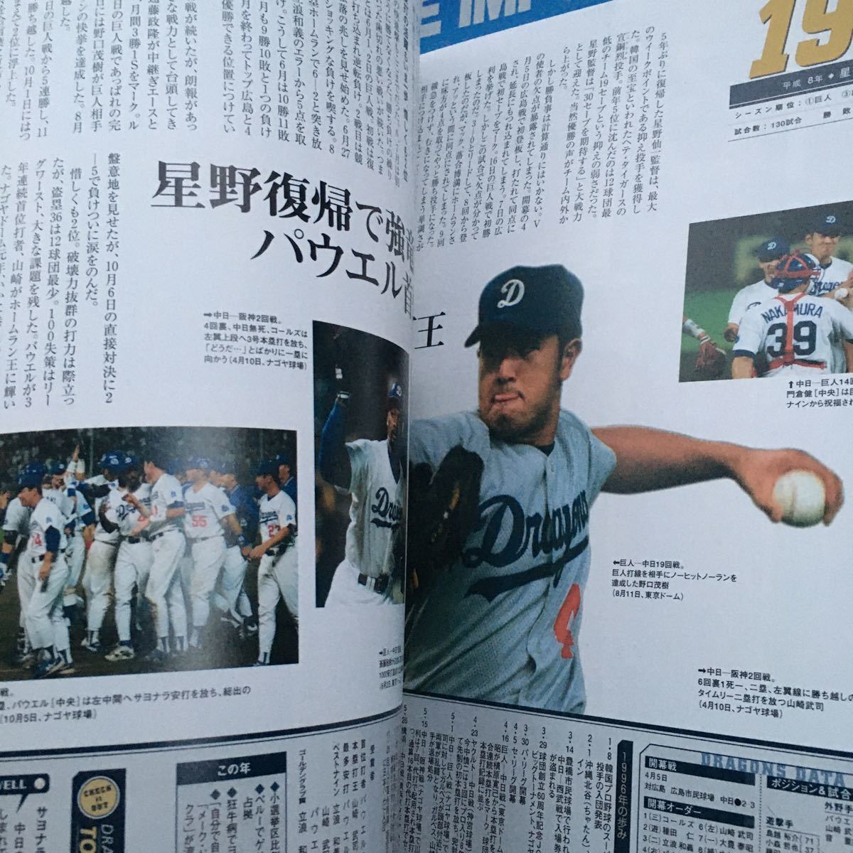 ☆本野球「中日ドラゴンズ70年史」中日新聞プロ野球セリーグ280ページ越え星野落合山本立浪今中川上福留荒木井端_画像9