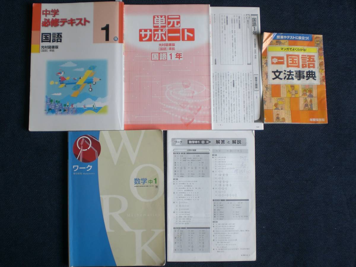 3137 中学１年生 国語 光村図書 数学 啓林館 問題集 解答付 ２冊set 中学校 売買されたオークション情報 Yahooの商品情報をアーカイブ公開 オークファン Aucfan Com