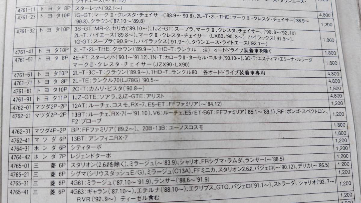  Nagai electronic equipment corporation Ultra count down timer car make exclusive use Harness / exclusive use adaptor 4761-91 Toyota Soarer 